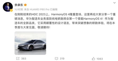 华为系新车来了！与东风合作，还有神秘第三方参与