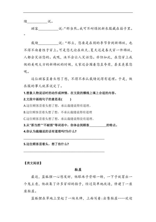 三下课内外阅读：第八单元《长尾巴兔子和短尾巴猴》的趣味解读