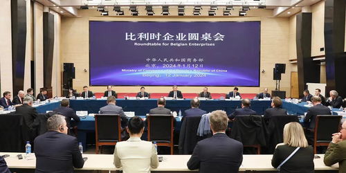 商务部召开美资企业圆桌会，哪些信息值得关注？