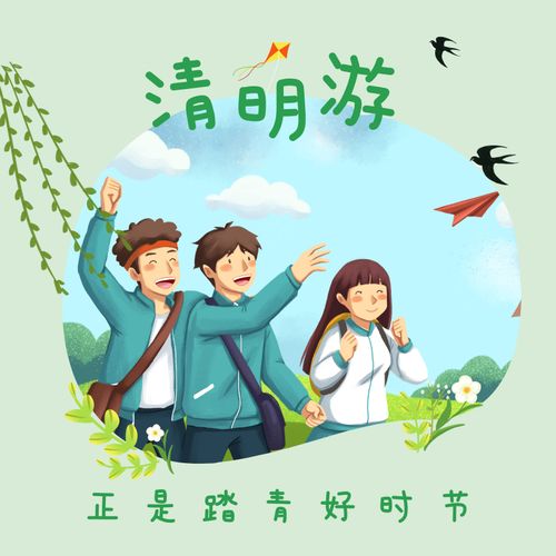 清明踏青记：一场与春天的约会