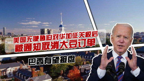 面对美方威胁加征关税，中国商务部的强硬回应