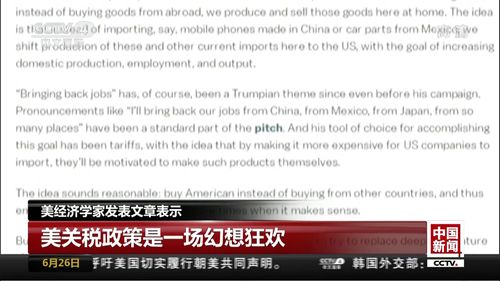 CNN主播怒批特朗普关税政策：任性又愚蠢