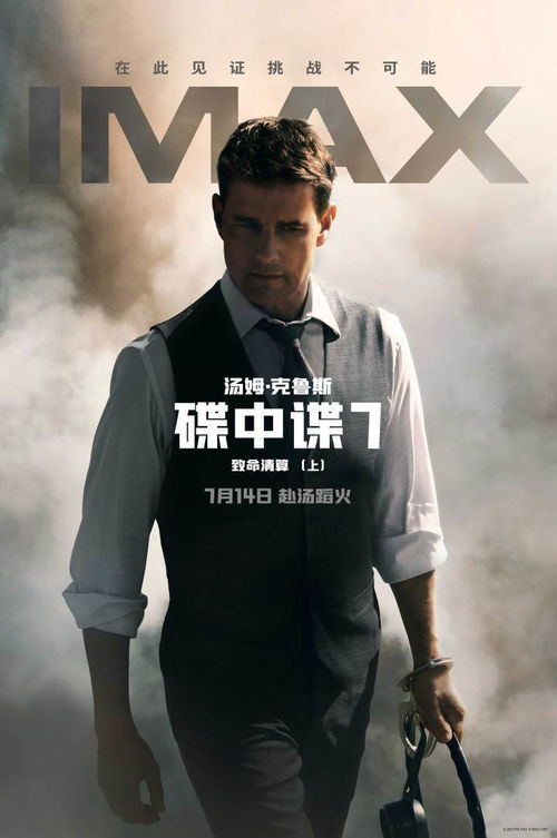 《碟中谍8：最终清算》预告发布，阿汤哥再次挑战极限