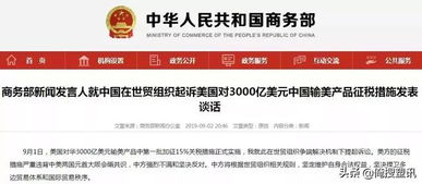 中美关税战升级：中方强硬回应美威胁加征50%关税