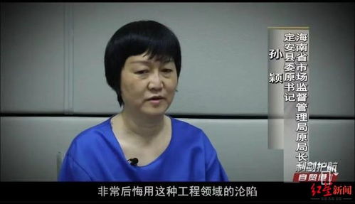 揭秘：一条生活奢靡线索引发的女厅官任上被查