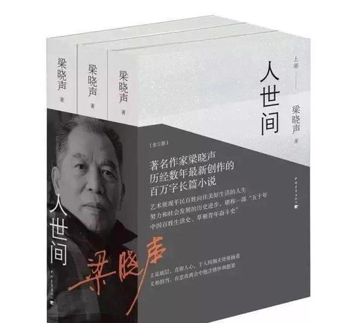 读梁晓声中篇《苦恋》：一段关于爱与挣扎的深刻剖析