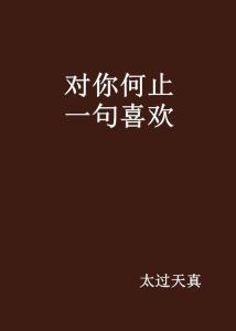 何止喜欢：从简书的初心到未来