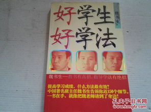 从41《好学生好学法》中找到学习的金钥匙