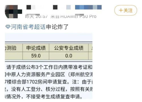 河南省考成绩出炉，凌晨查分成常态？