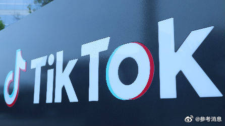 美发布TikTok延期行政令 商务部回应：中国企业需公平环境