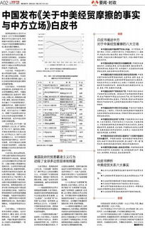 中美经贸关系：中方立场与未来展望