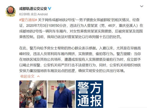 地铁猥亵事件：41岁男子被拘留，受害者勇敢发声