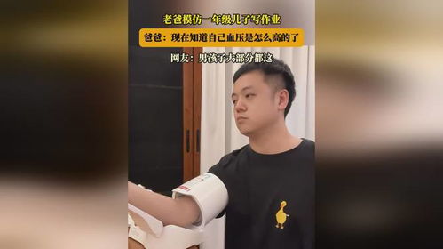 爸爸模仿一年级儿子写作业，搞笑又真实的家庭日常