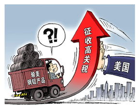 全球贸易战阴影下：美国关税霸凌的代价与反思