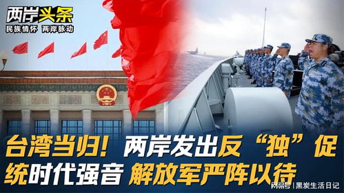 解放军：打“独”促统，我们一直在行动