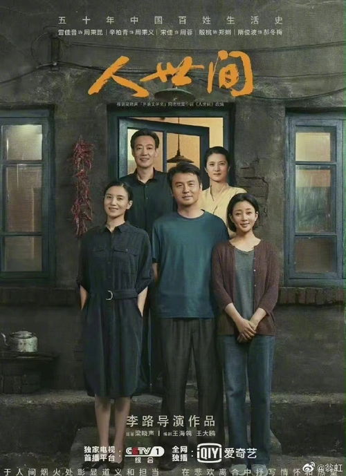 《人世间》阅读分享：平凡中的伟大，感动每一颗心