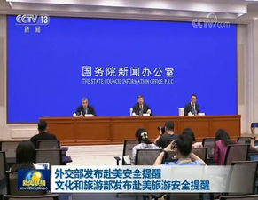 赴美旅游风险加剧，文化和旅游部发出警示