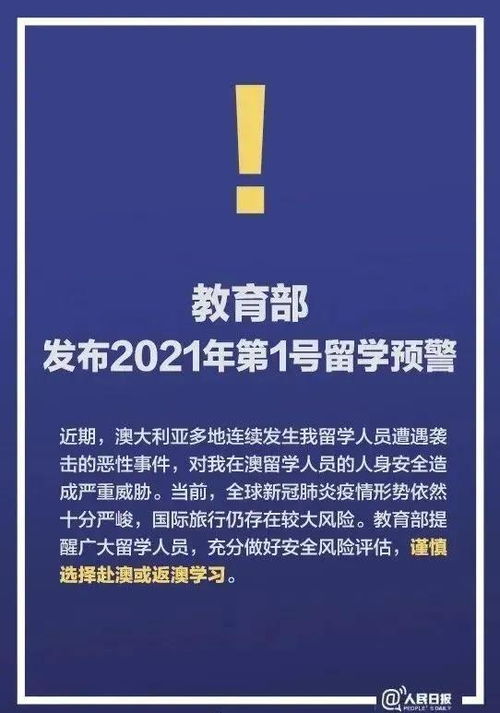 教育部发布2025年第1号留学预警：留学生需警惕这些骗局