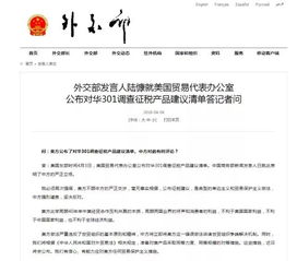 中美关税战：中方的六大反制措施与坚定立场