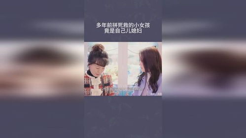 3年前救下的女孩成儿媳？真相竟是视频拼接！