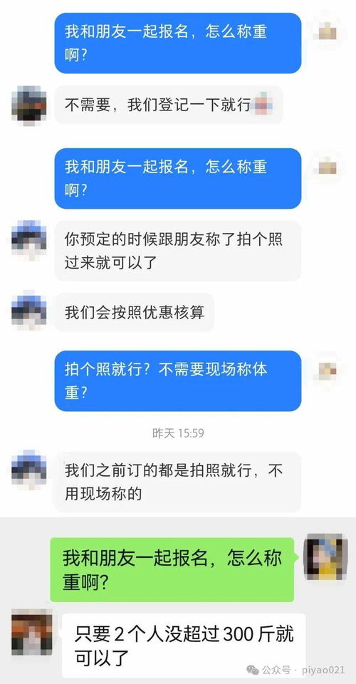 双人体重低于300斤能半价旅游？别被骗了！