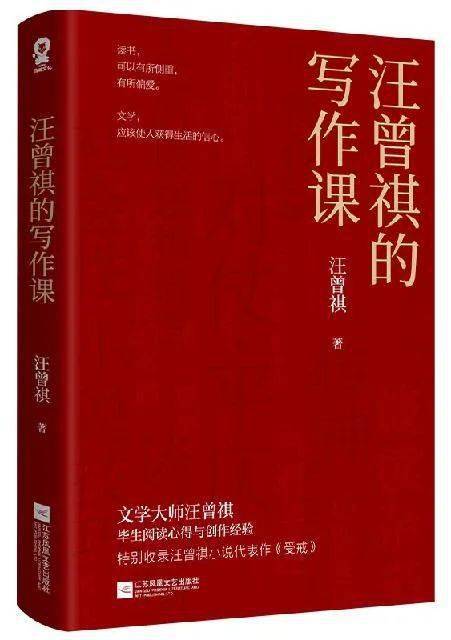 从汪曾祺的写作课中领悟思想·语言·结构的艺术