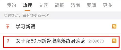 女子花60万去国外断骨增高13cm：身高焦虑背后的灰色产业链