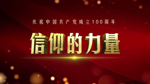 信仰的力量：从个人到民族的觉醒之路