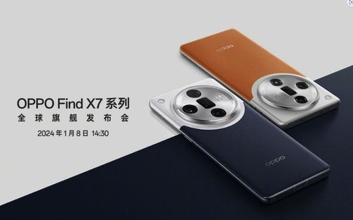 OPPO Find X8s及Ultra今日发布：2K屏与凝光影像系统双剑合璧