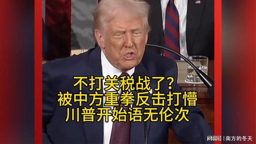 关税战背后：不惹事也不怕事的坚定立场