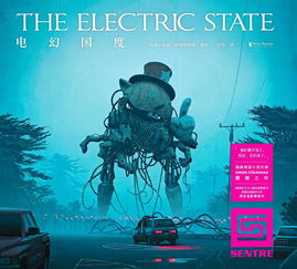 《电幻国度》：罗素兄弟的科幻新作，一场关于成长与勇气的冒险旅程