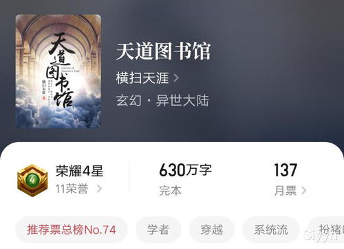 五百万字，我的通勤“爽文”之旅