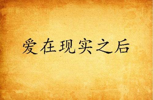 爱与现实的拉扯：那些难以抉择的情感十字路口