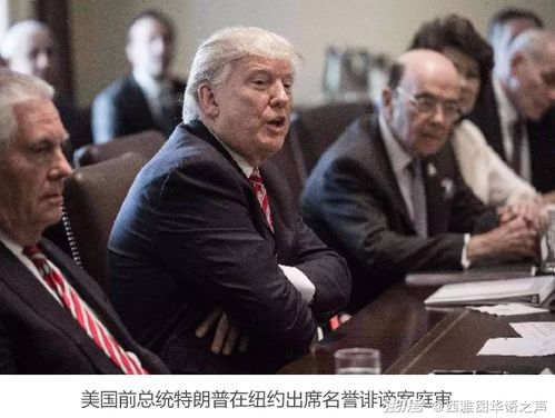 特朗普的“老路”：历史会重演吗？