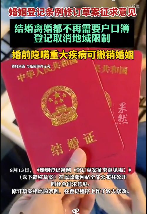 结婚离婚登记不再需要户口簿了，婚姻登记“全国通办”来了！