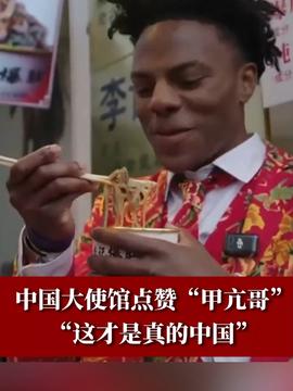 甲亢哥中国行：一场跨文化的欢乐碰撞