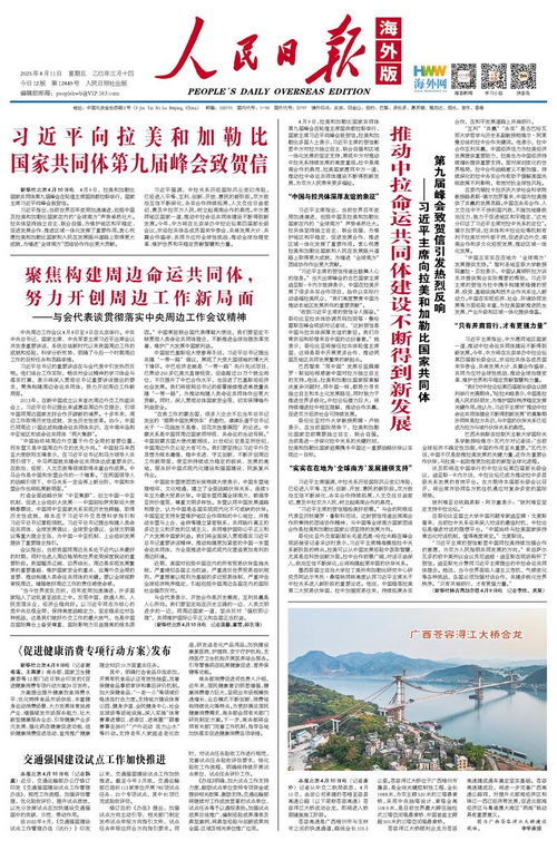 中拉命运共同体：共绘美好未来