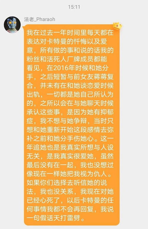 法老聊天记录曝光：告别乐坛的背后真相