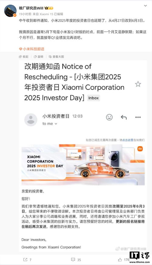 小米集团2025年投资者日延期，背后发生了什么？