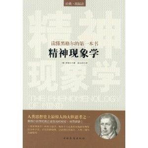 精神现象学：一场关于意识与存在的哲学探险