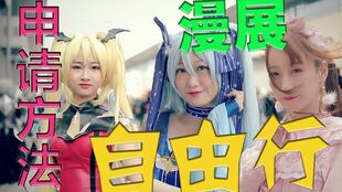 WAW漫展自由行：一场属于二次元爱好者的狂欢盛宴