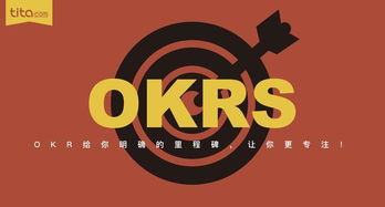 浅谈OKR：如何用目标管理提升团队效率