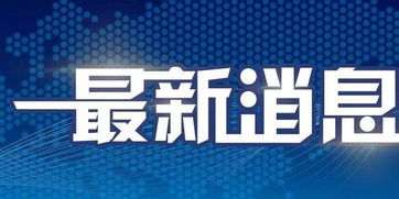 中美关税战升级：美国对华关税达145%，外交部强硬回应