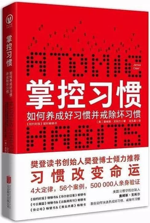 良好的习惯就是你的机遇：如何用习惯改变人生