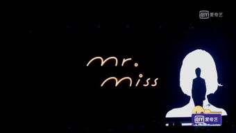 解忧爵士的治愈系：Mr. Miss乐队经纪人的故事