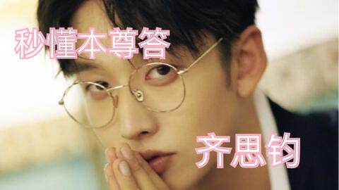 齐思钧双相：从低谷到高峰，他用音乐诠释生命