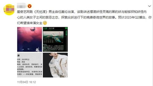 《无忧渡》今日开播，任嘉伦宋祖儿携手开启奇幻之旅