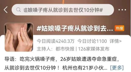 从喉咙痛到离世仅10分钟：一场夺命急症的警示