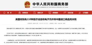 美豁免部分中国进口产品关税：对经济与供应链的影响