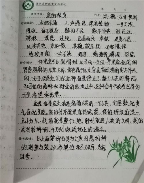 读《爱的教育》第五章有感：平凡中的伟大之爱